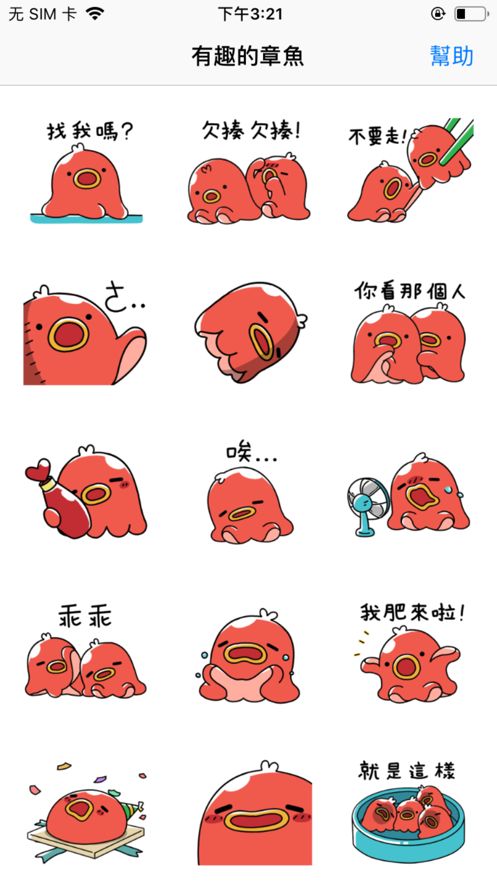 有趣的章魚app官方版