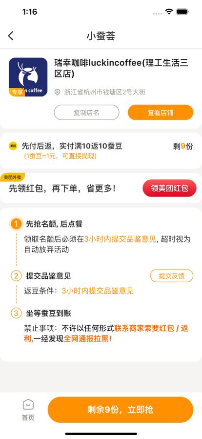 小蚕霸王餐外卖领券app手机版