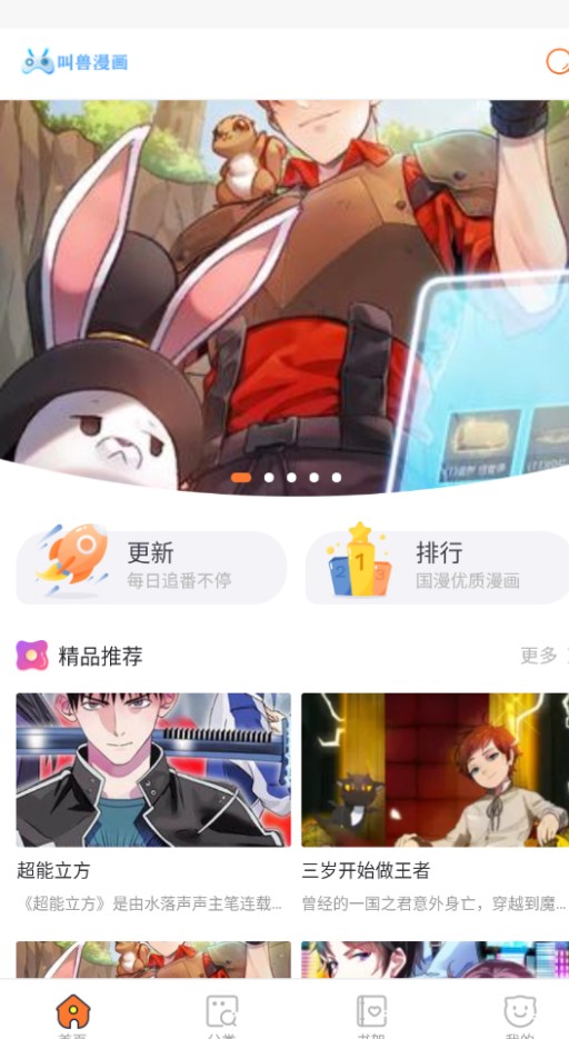 叫兽漫画官方最新版下载 v1.0