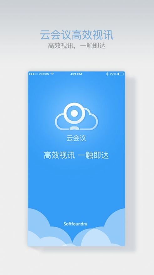 和云会议app官方版