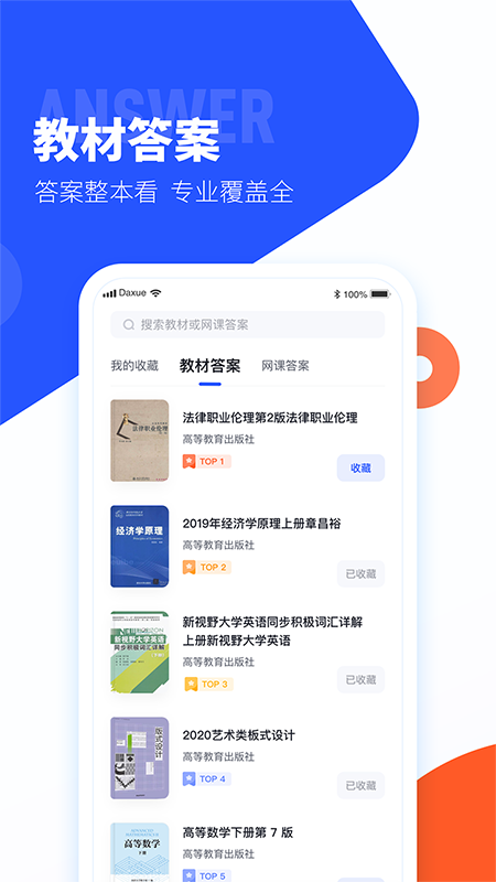 大学搜题酱最新安卓版