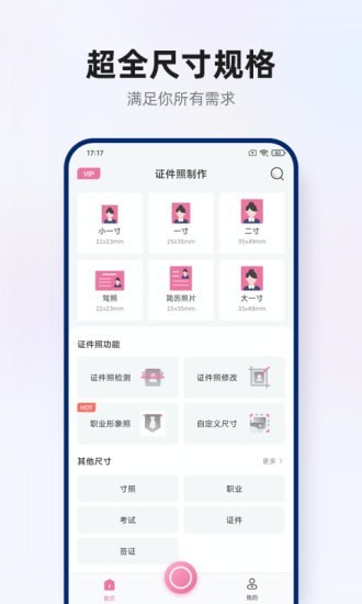 智能证件照拍摄app安卓版