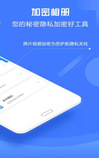 智能加密相册管家app安卓版下载
