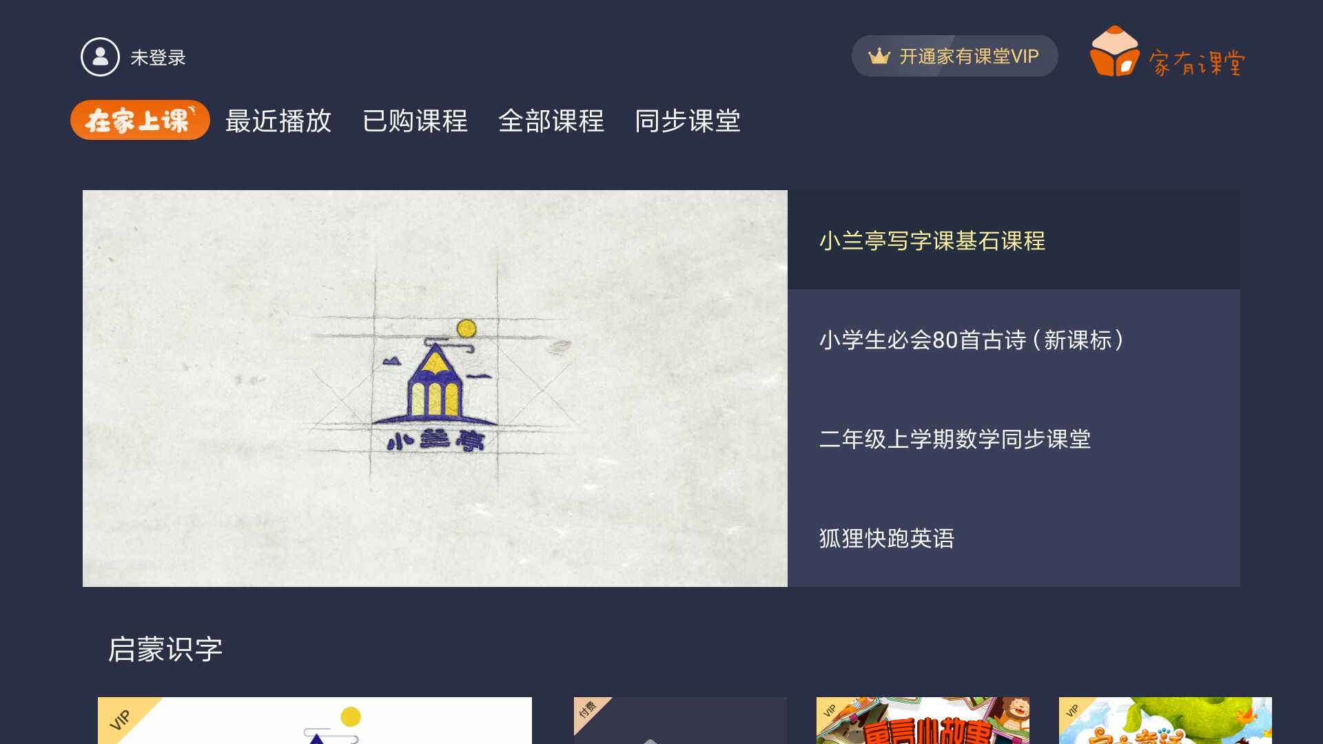 家有课堂app安卓版
