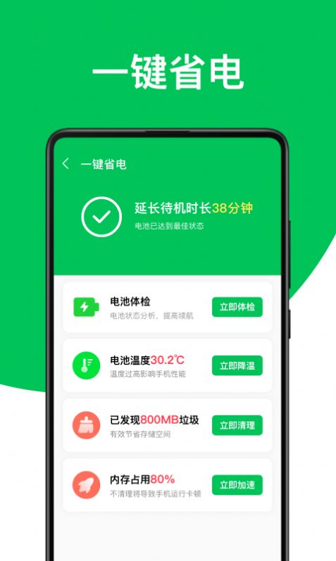 舒克绿色电池管家app安卓版下载