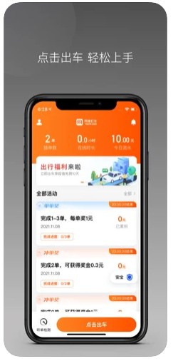 同港打车软件最新版下载