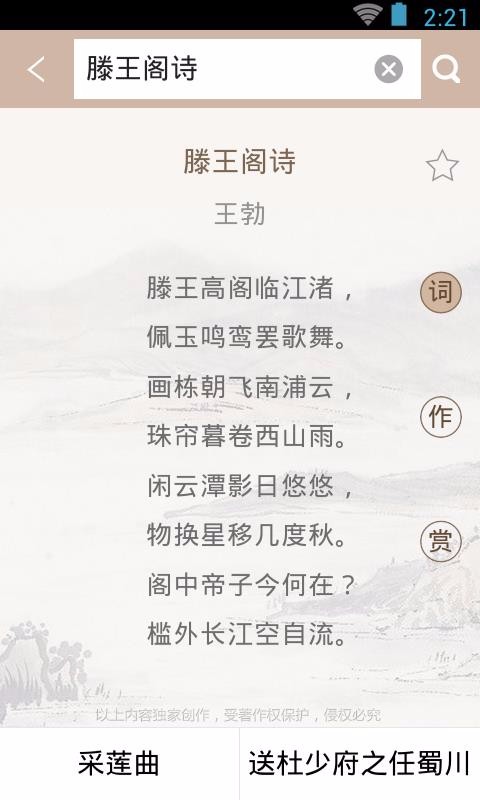 唐诗鉴赏词典APP安卓版下载