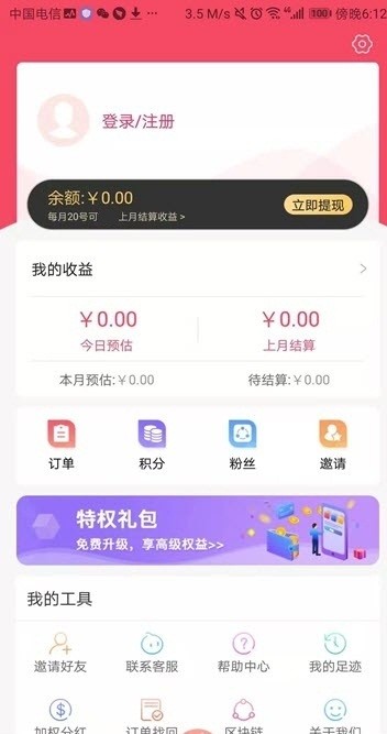 搜券猪app安装官方版 v1.49