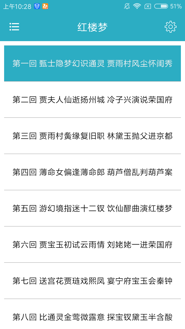 四大古典名著 v3.9.0