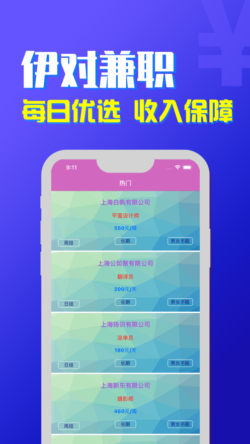 伊对兼职app手机官方版 v1.0