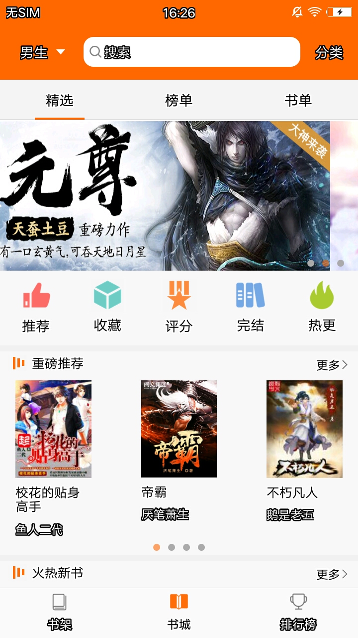 快读小说官方客户端 v5.0.20181124