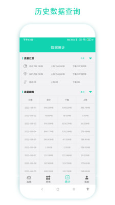 数据监控助手软件下载官方版