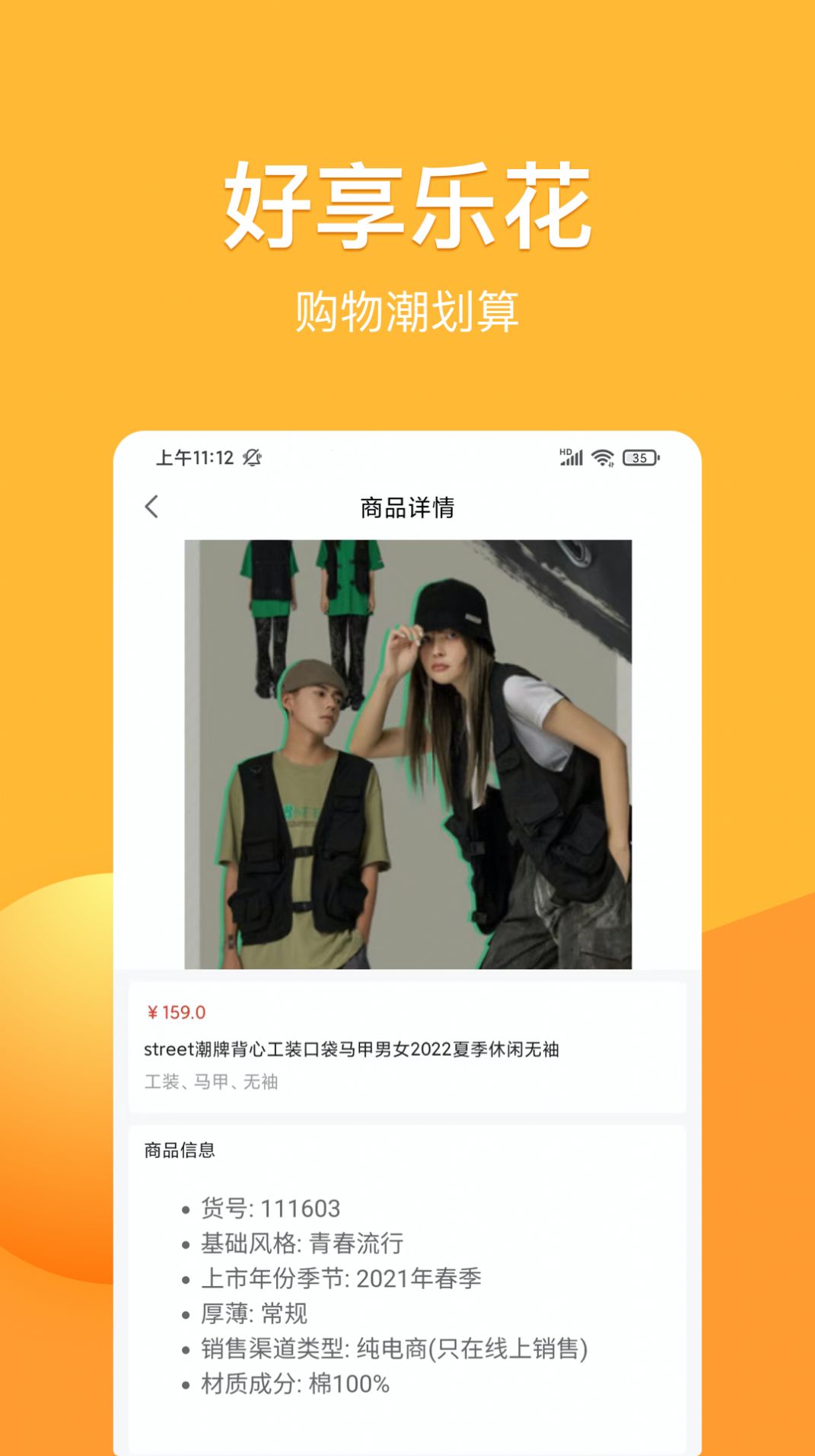 好享乐花购物app手机版下载