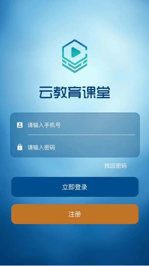 云教育课堂app官方版下载 v1.0