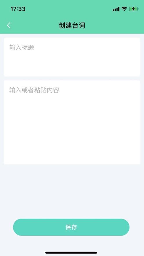 易提词app安卓版 v1.0
