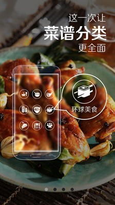 菜谱精灵app安卓下载
