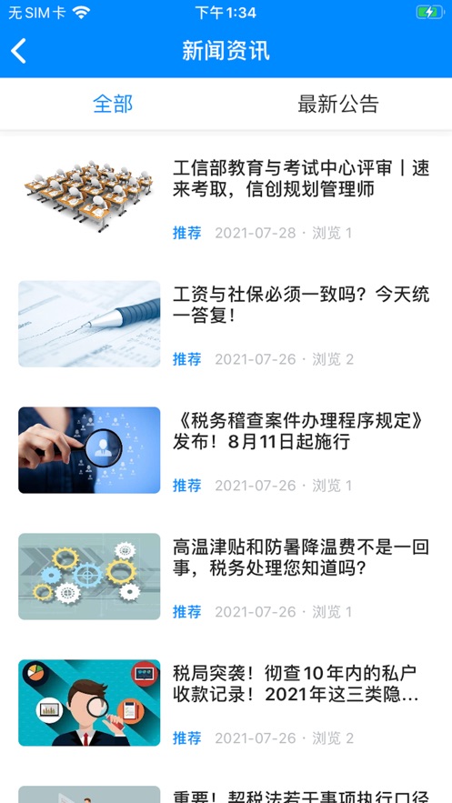 航信网校app官方版最新下载 v1.0.0