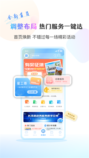 在星沙app