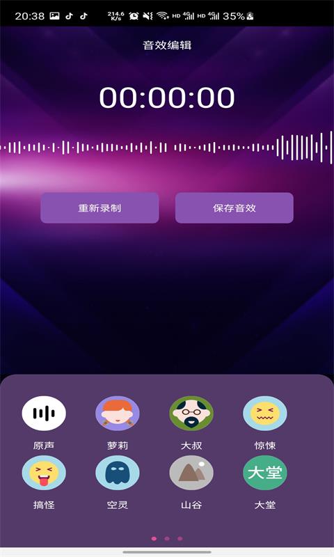 趣秀变声器app安卓版下载 v1.0.2
