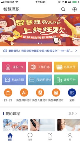 智慧理职app官方版下载