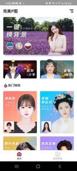 完美P图素材手机版 v1.0.01