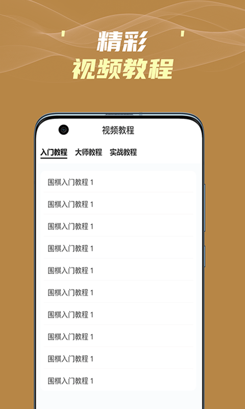 有道围棋app安卓版