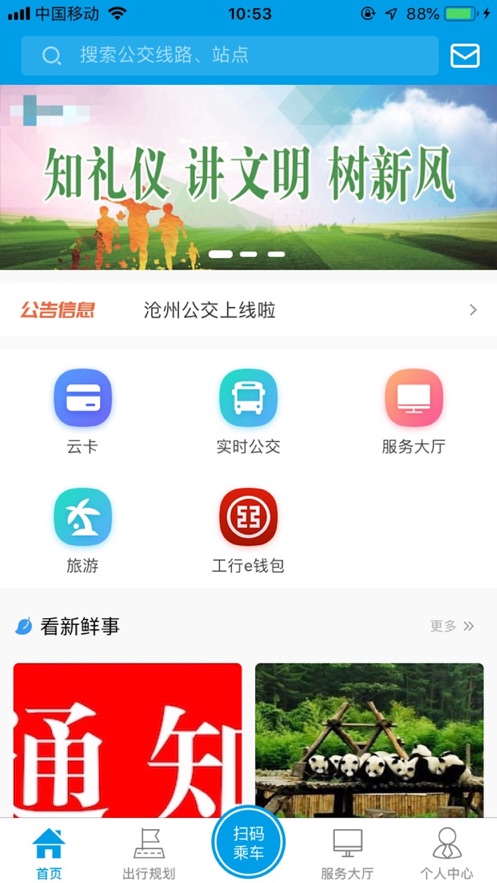 新版沧州行2.0公交下载官方最新版 v2.0.1