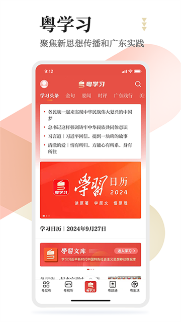 粤学习app