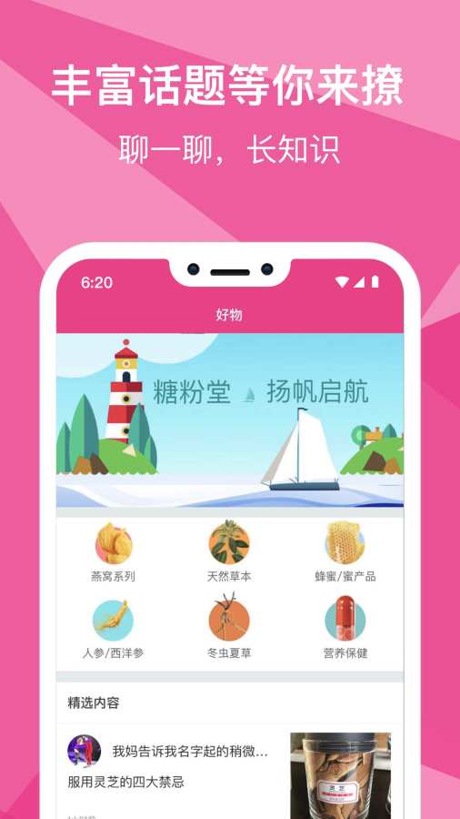 糖粉堂官方客户端 v1.0.1