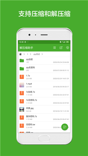 解压缩助手App界面截图