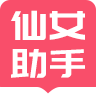 小仙女助手称呼计算app官方版下载