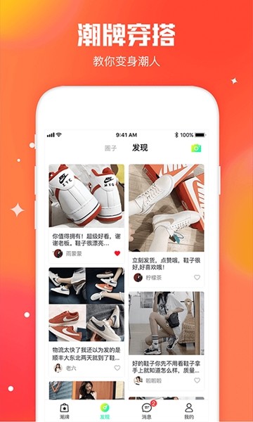 毒鞋社app安卓版 v1.0.1