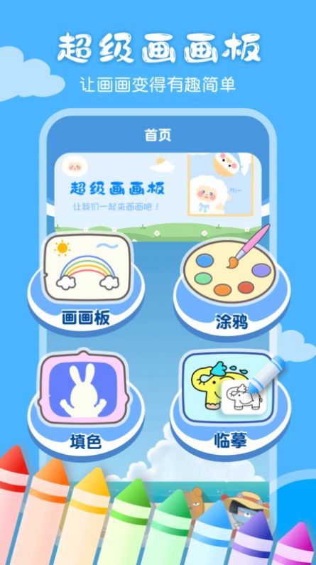 儿童画画白板app手机版