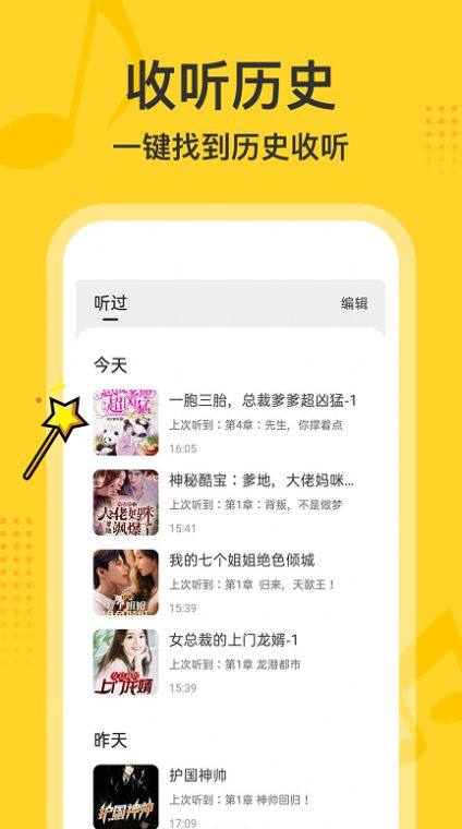 得间畅听小说app安卓免费版下载