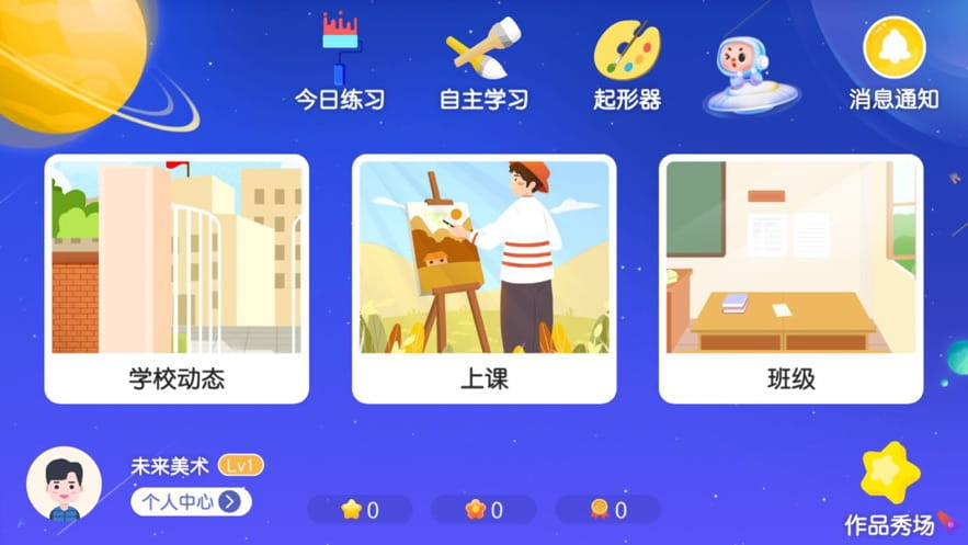 未来美术app安卓版下载 v4.3.9.149796