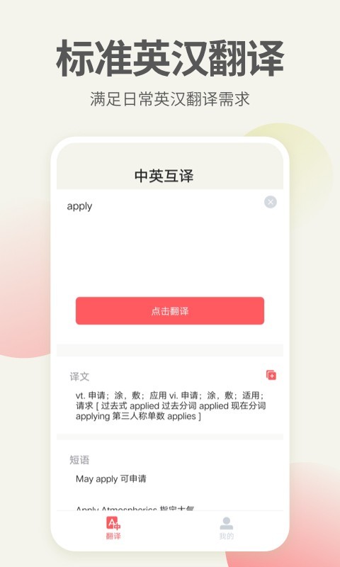 英语口语君安卓最新版下载 v1.1.6