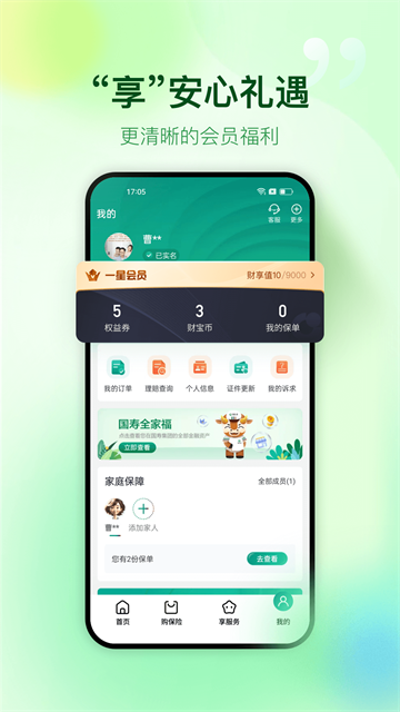 中国人寿财险app