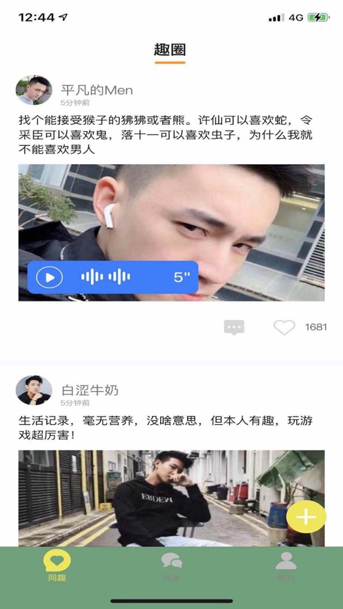 同趣app官方版 v1.0