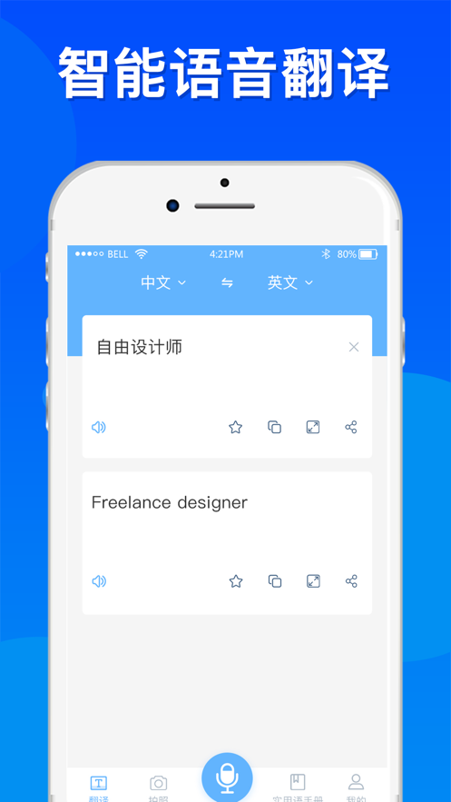 翻译全球官app手机版免费版下载 v1.0