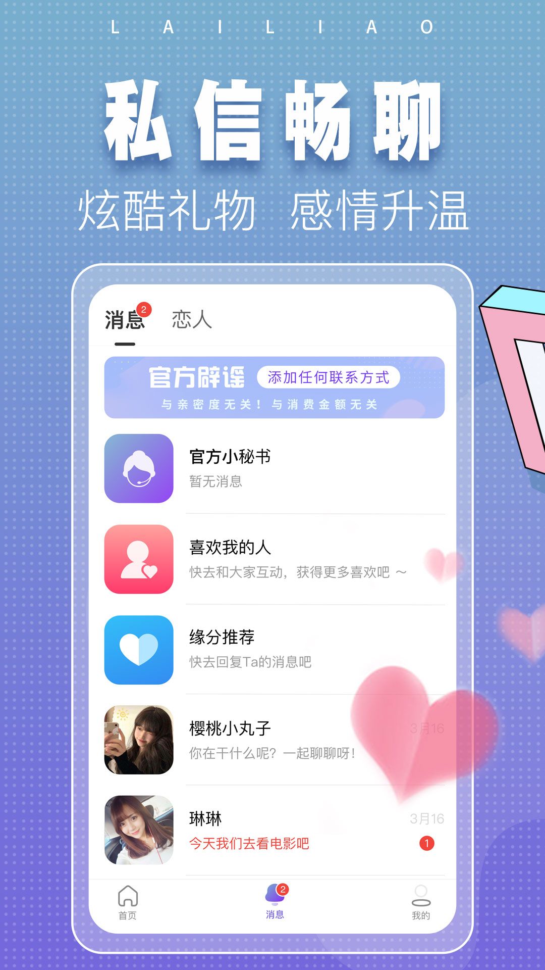 涌乐觅语交友app安卓版下载