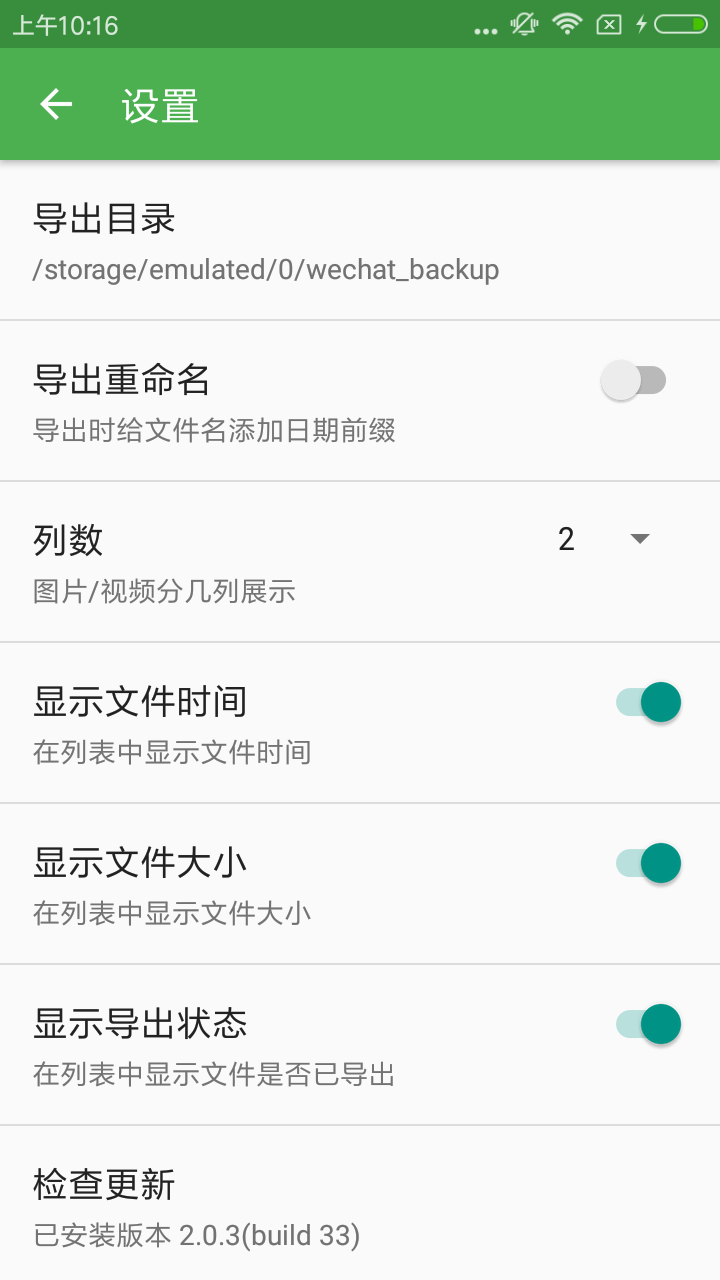 IM备份 IM Backup v2.0.3