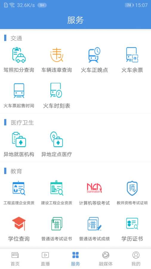 冀云新河官方客户端 v1.0.1