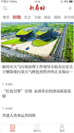 新廊坊新闻app官方版下载