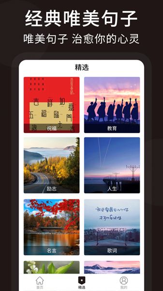 朋友圈微商文案app安卓版下载