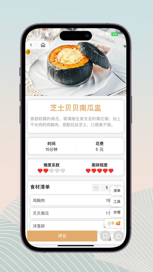 鹿樱食谱app免费版