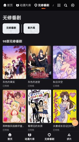 咸咸动漫app安卓版
