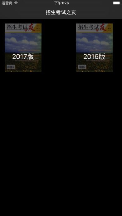 招生之友2021电子版河南文科官方版 v1.0.0