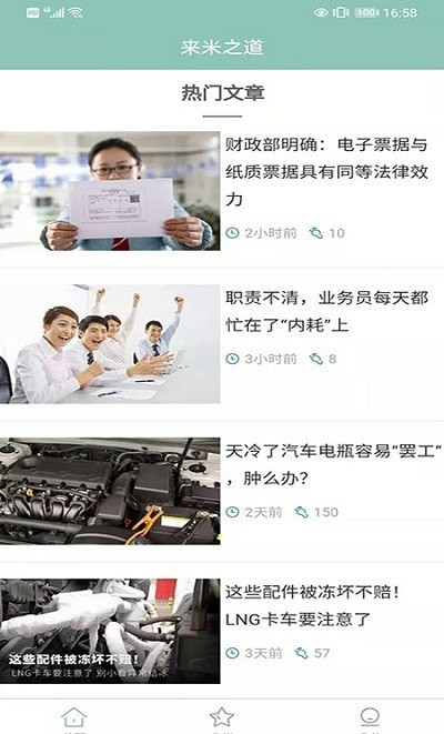来米之道汽车app下载最新版