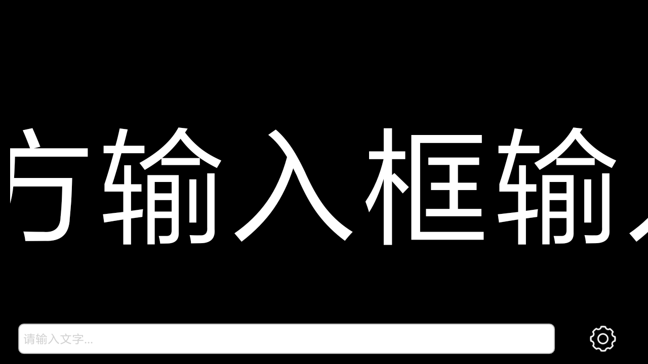 手持弹幕LED官方客户端 v1.2.7