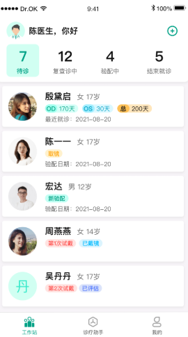 角塑医生专业配镜软件免费版下载